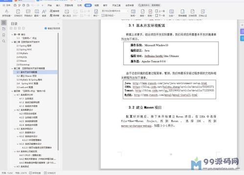 基于SSM的農(nóng)場農(nóng)作物種植信息管理系統(tǒng)設(shè)計與實現(xiàn)